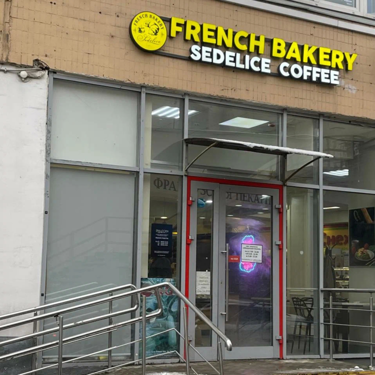 French Bakery Октябрьское поле