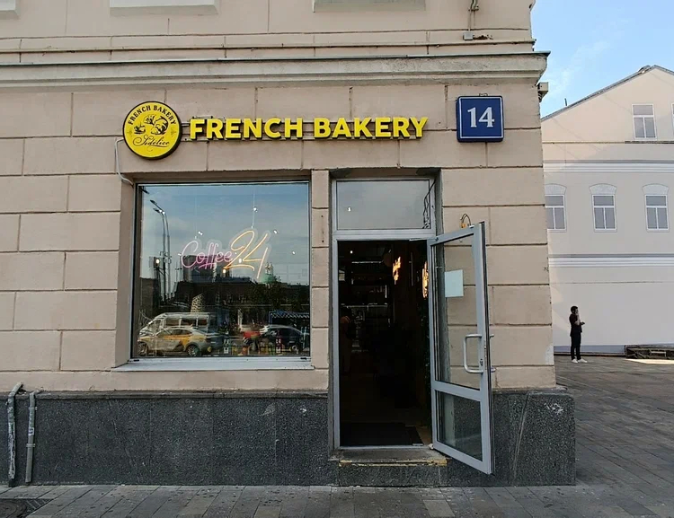 French Bakery Павелецкая 3