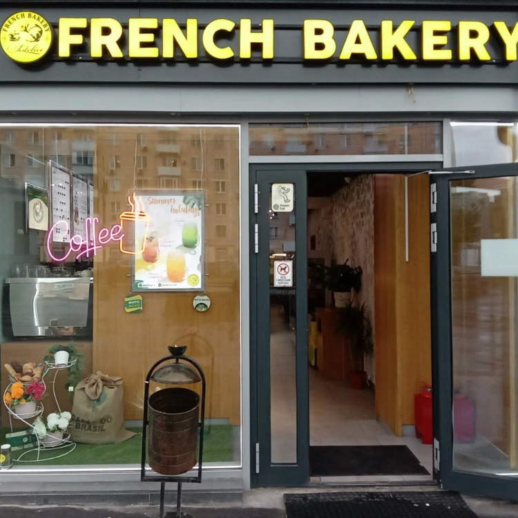 French Bakery Профсоюзная