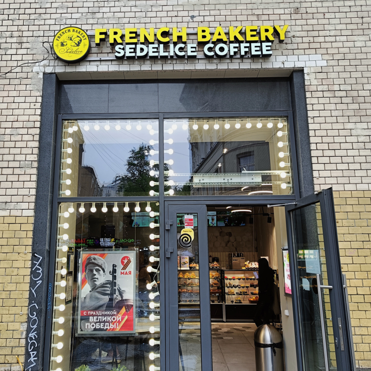 French Bakery Тургеневская 